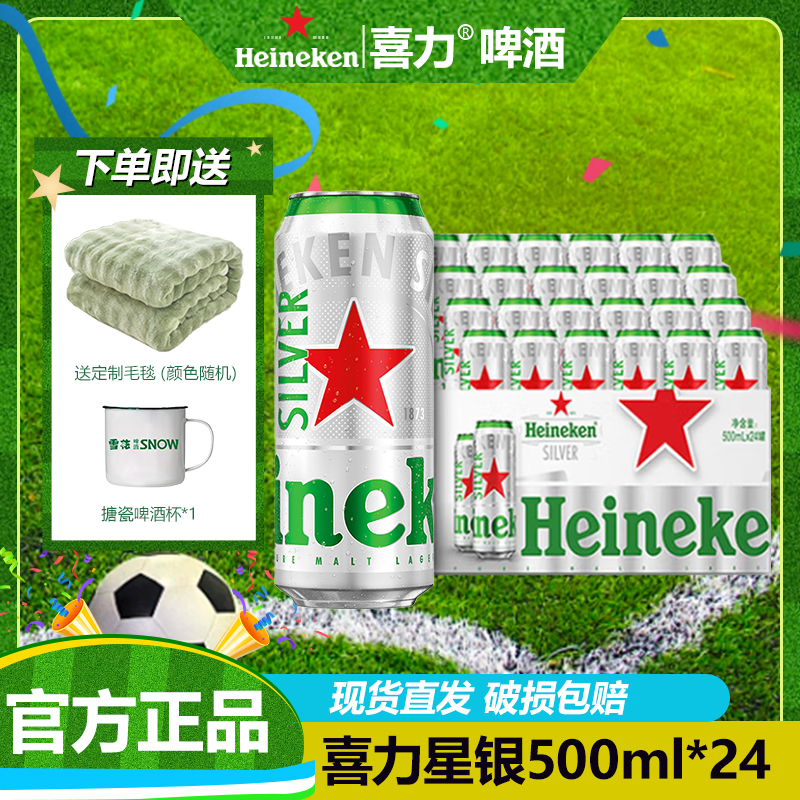 Heineken/喜力啤酒星银500ml罐瓶精酿原浆全麦酿造啤酒官方正品店