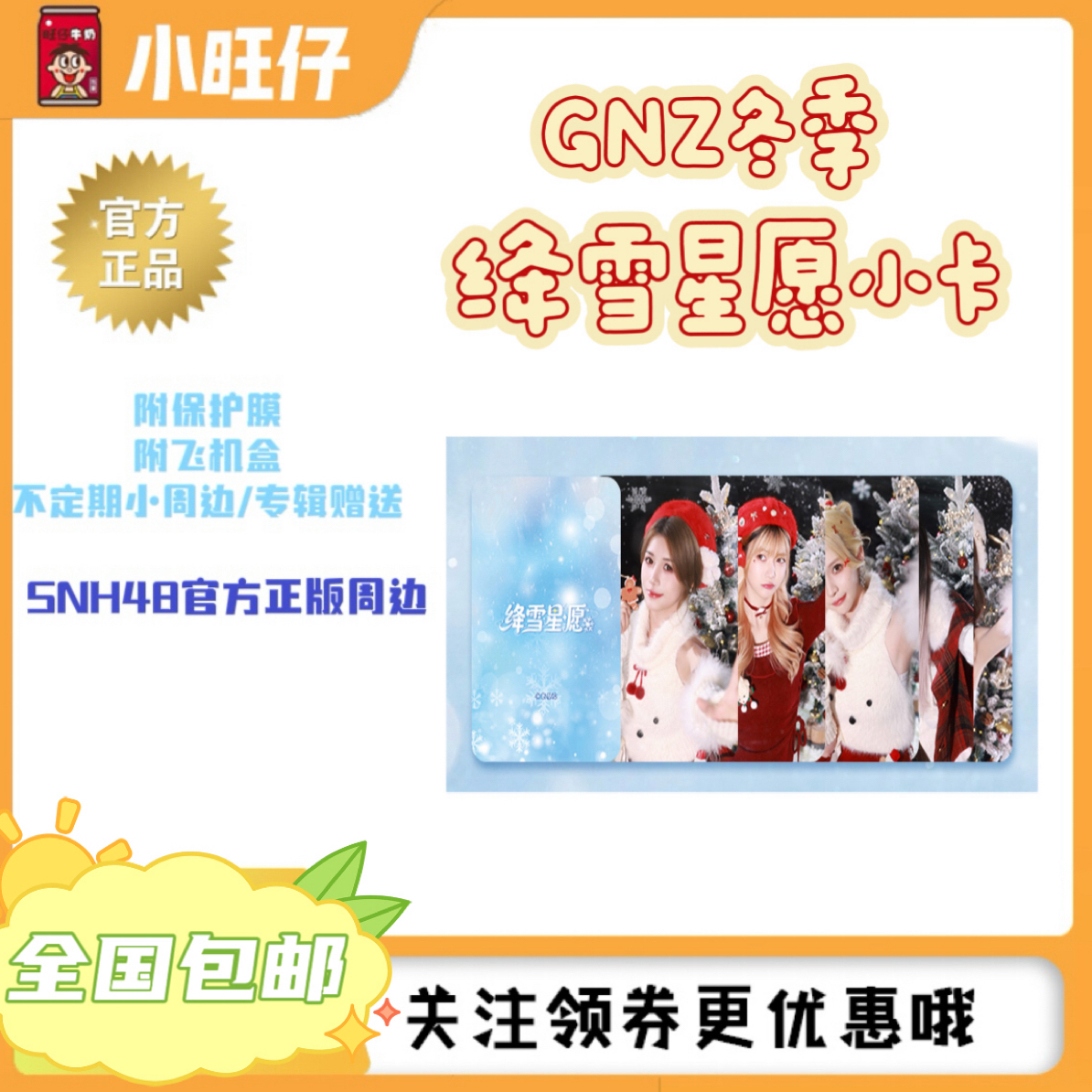 GNZ48冬季纪念《绛雪星愿》小卡拍摄位、闪卡、拍立得等