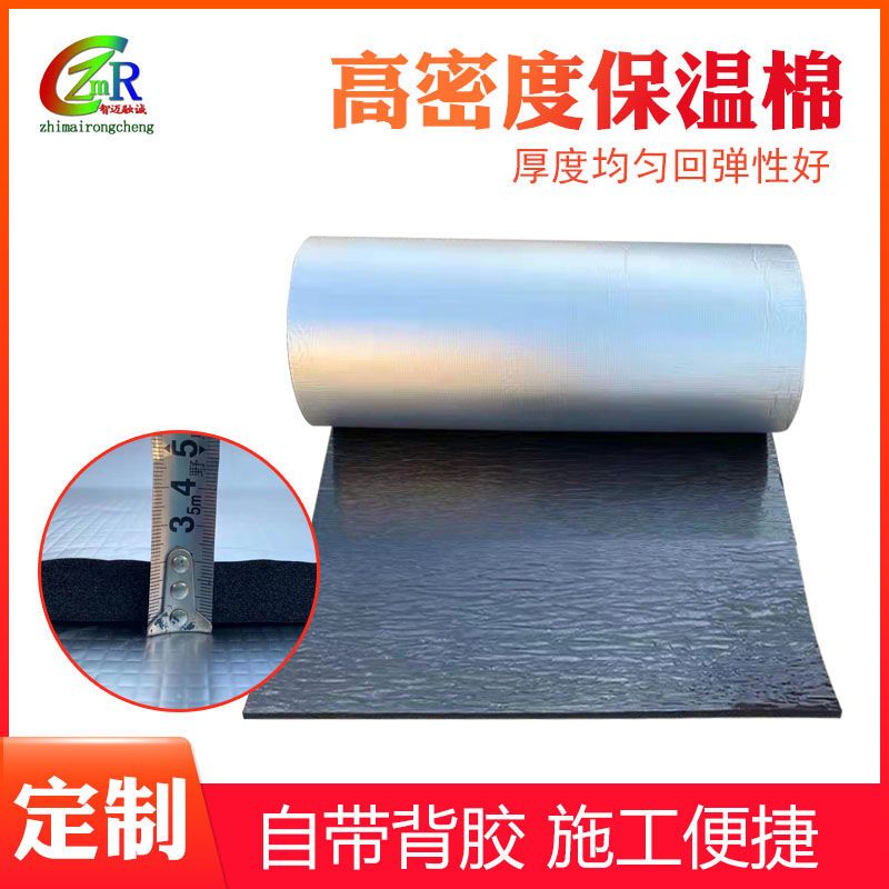 智迈融诚房屋楼顶隔热棉防晒保温棉窗户阻燃阳光房橡塑隔热板材料