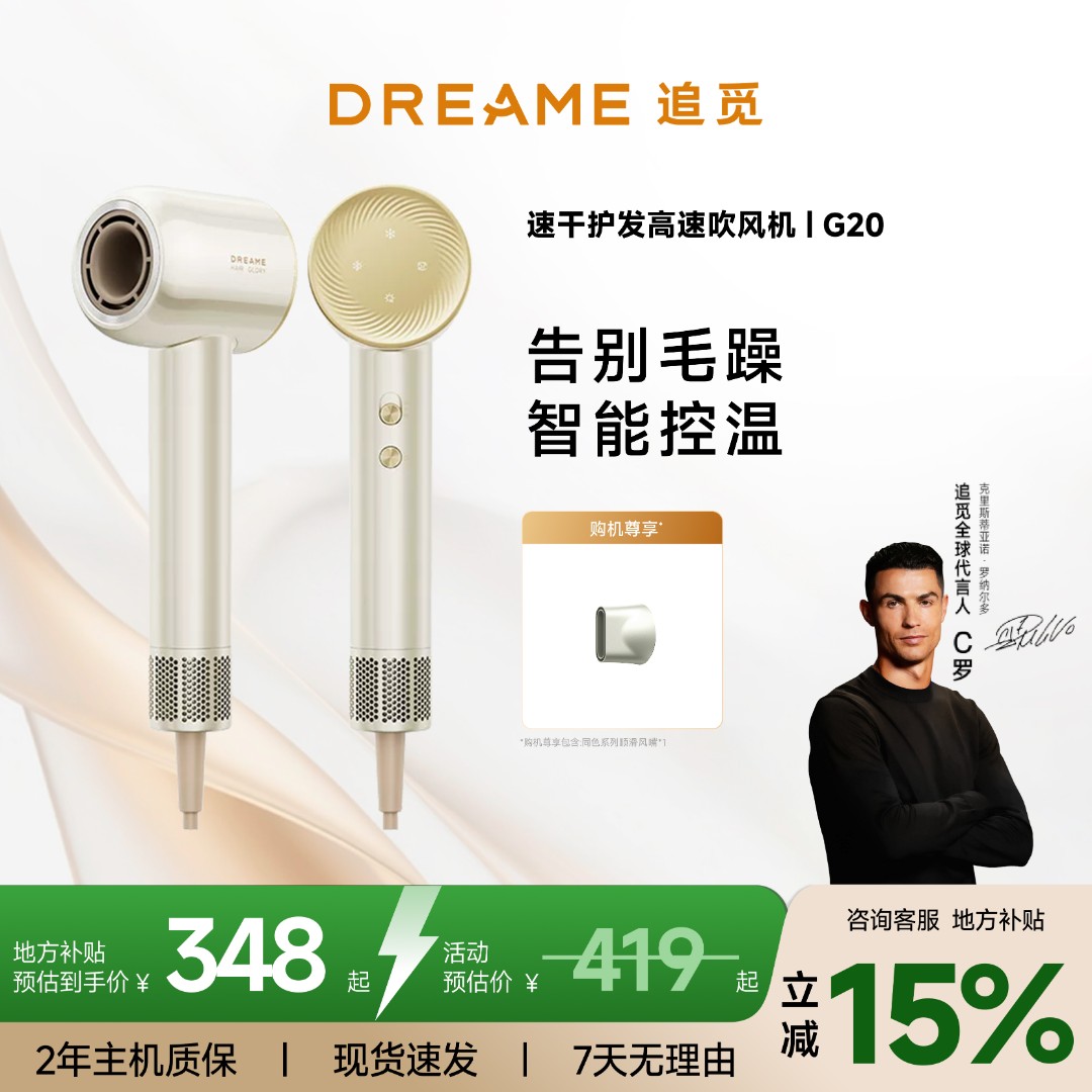 【C罗同款】追觅G20高速吹风机负离子大功率护发速干家用高速温控