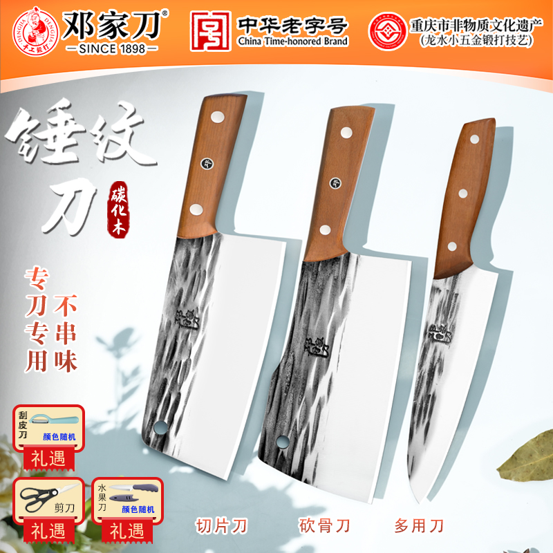 邓家刀锤纹菜刀家用锋利切丝手工切菜刀剁骨砍骨刀厨师专刀专用