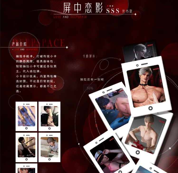 【9.9】恋耳文创X恋与深空”高危提示！前方《危险关系》区域收藏小卡