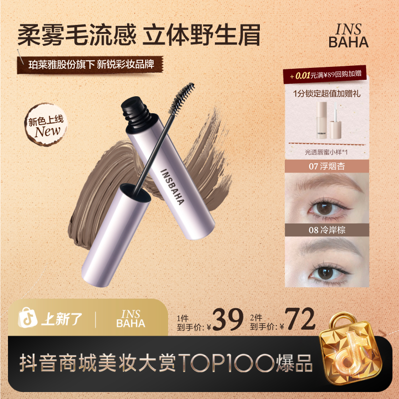 【达人推荐】原色波塔染眉膏持久野生眉染膏不晕染新手易上色眉笔gc