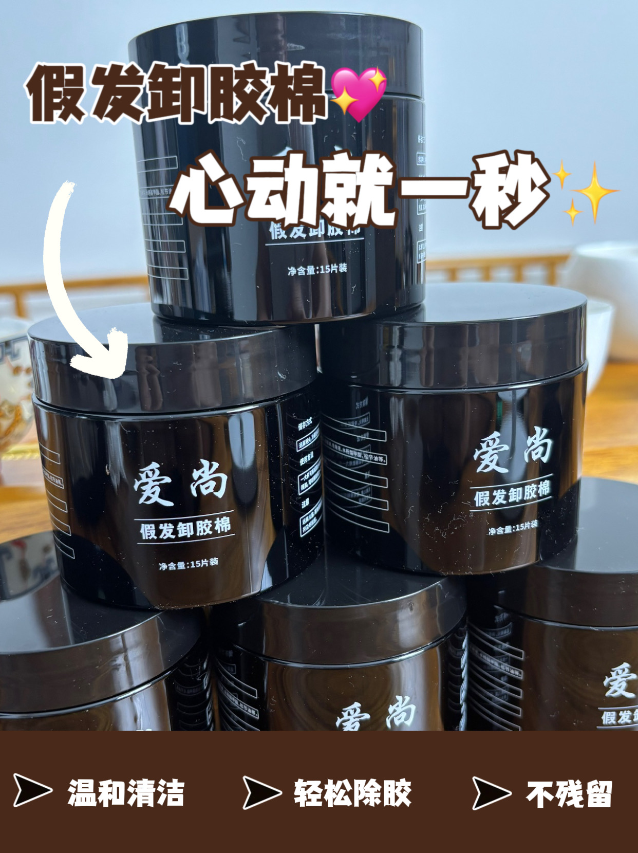 假发专用卸胶棉片 快速清理假发化胶的胶片和残留 快速清理胶水