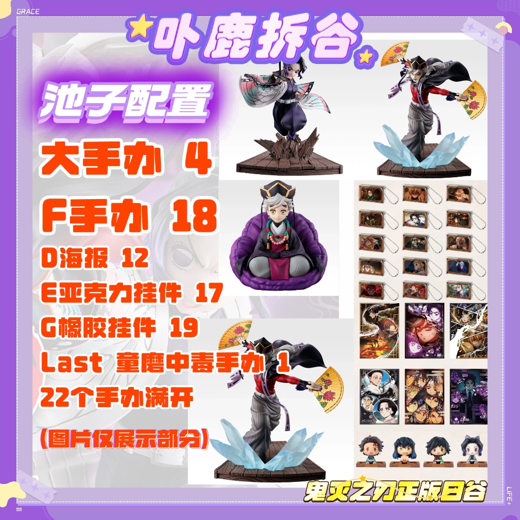 【鬼灭之刃】日谷现货姐姐的复仇系列一番盲盒默认代拆