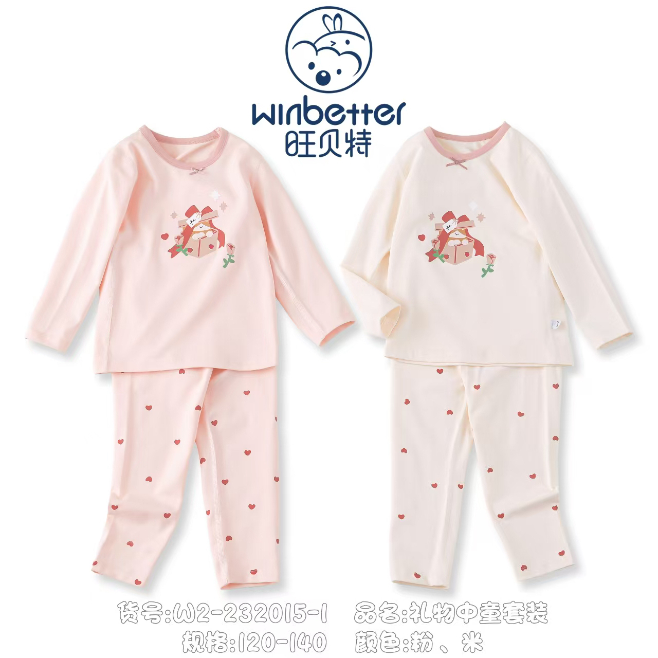 旺贝特新款礼物秋衣套装