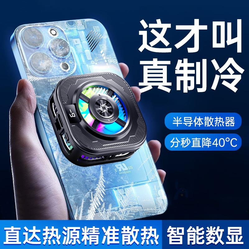2025新款SL39手机散热器磁吸半导体制冷数显结冰降温神器背夹两档