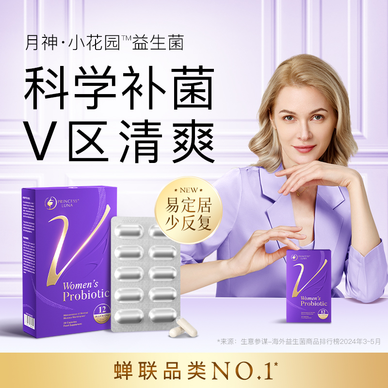 月神德国进口益生菌口服胶囊女护理乳酸杆菌清爽益生菌30粒12N