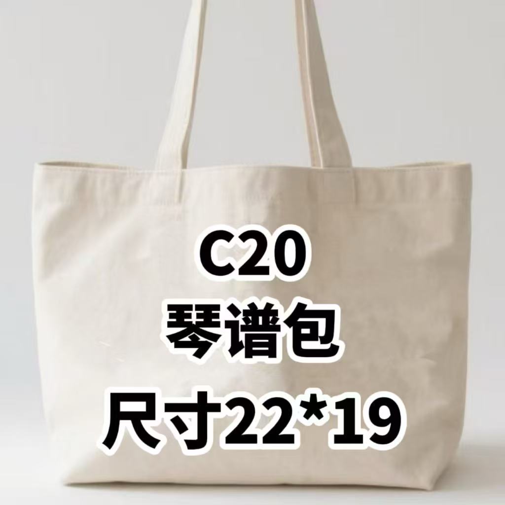 C20《琴谱包》KJ5-