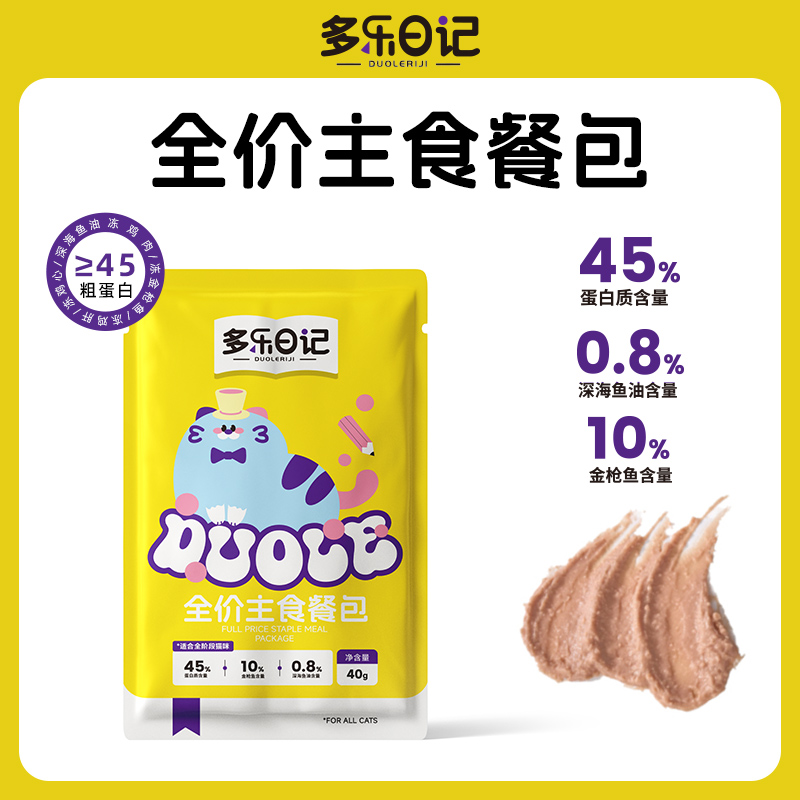 多乐日记全价主食餐包补水补充营养养宠必备