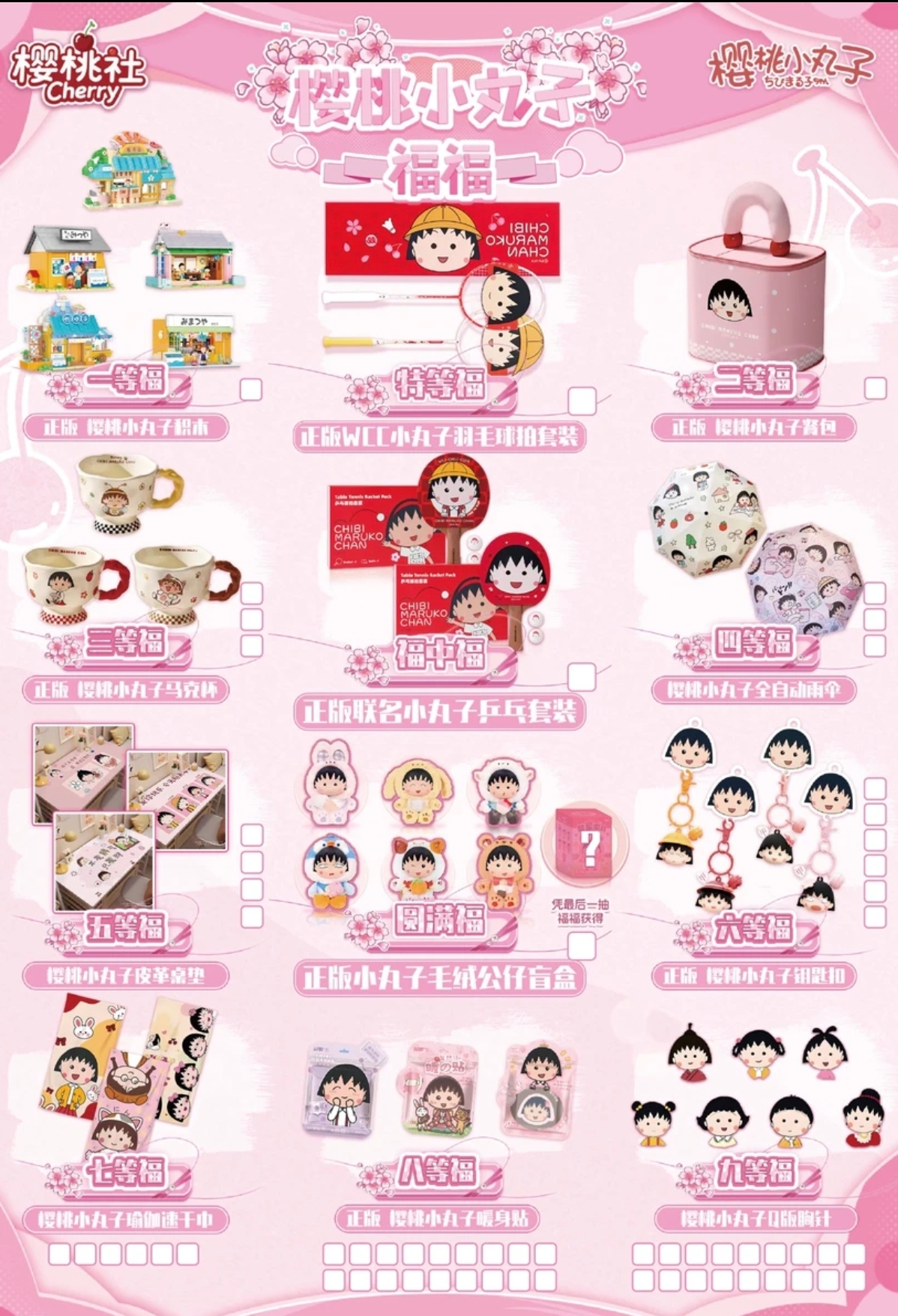 樱桃社《樱桃小丸子》福福 收藏卡牌（拆卡）【小凌】