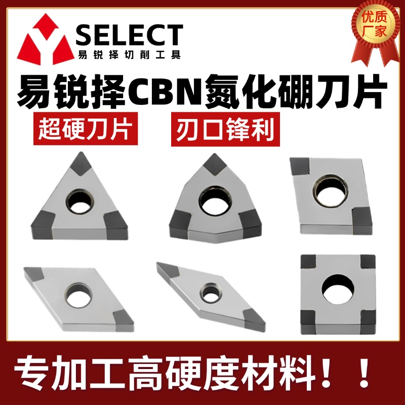 超硬CBN氮化硼金刚石车数控刀片WNO8 TN16 VN16淬火钢铸铁宝石刀