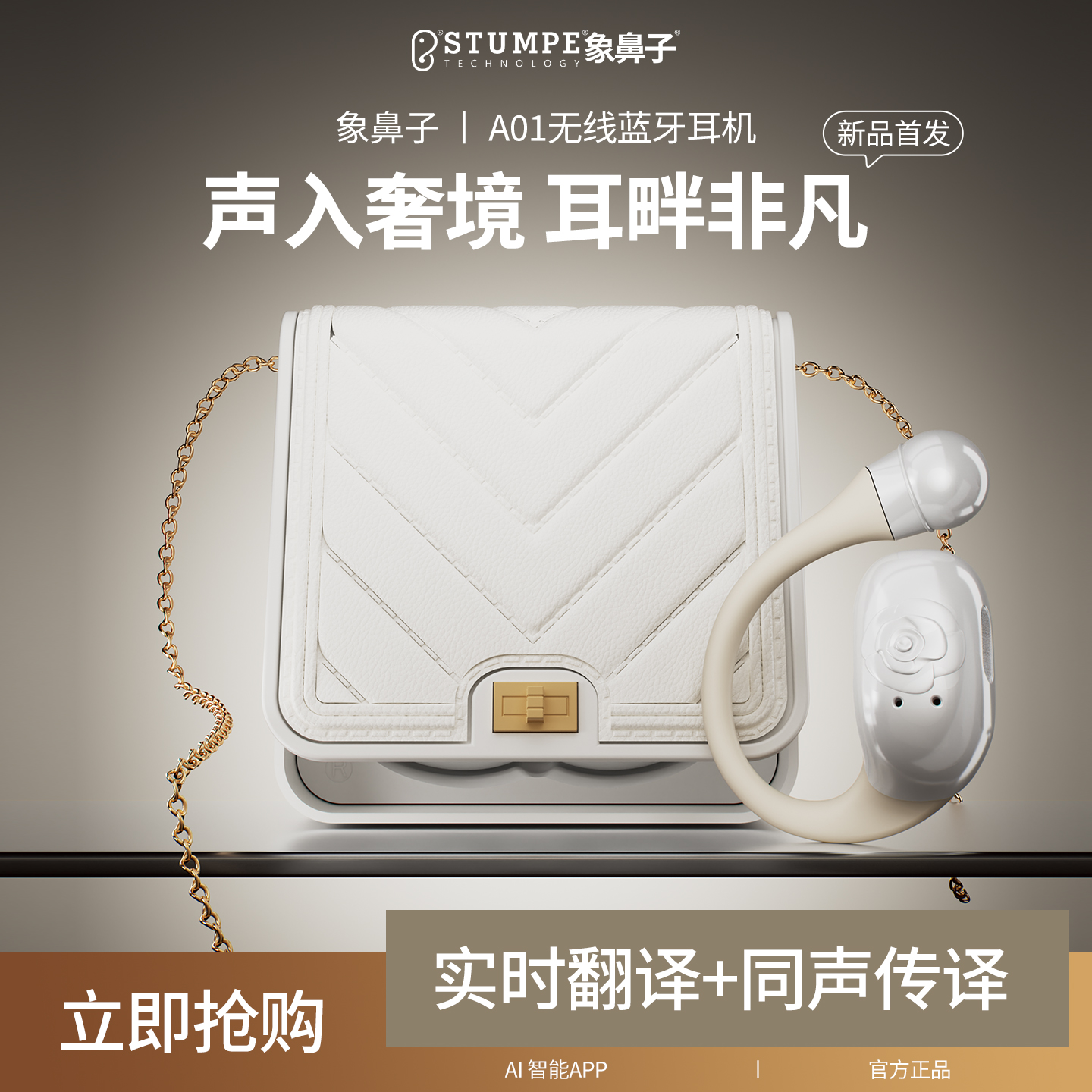 象鼻子轻奢高级香包造型山茶花挂耳式智能AI翻译无线蓝牙耳机A01