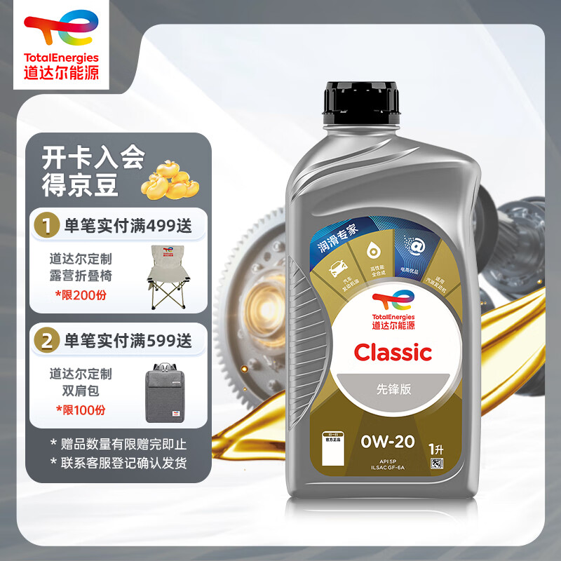 道达尔能源道达尔机油全合成机油0W-20APISP级GF-6A CLASSIC先锋