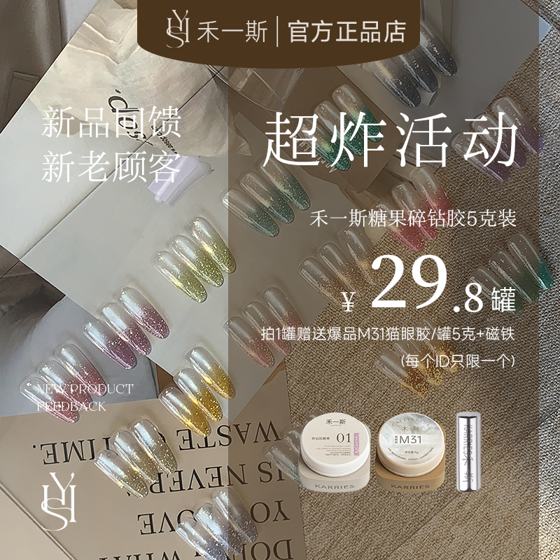 禾一斯 新品糖果碎钻胶2025年网红爆闪璀璨16色系美甲罐装甲油胶