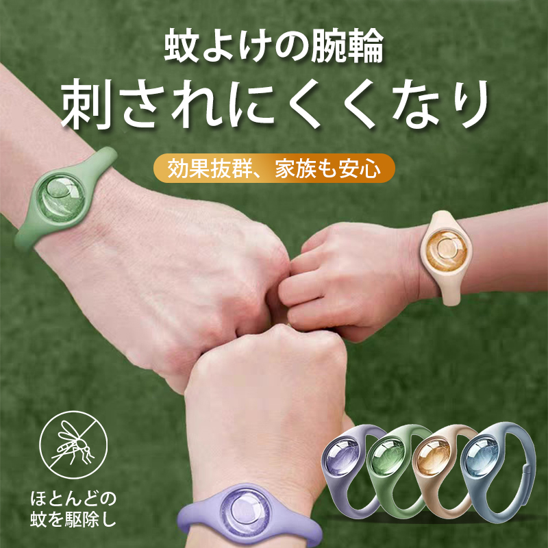 日本元气驱蚊手环精油强效驱蚊成人儿童户外便携防蚊防叮咬神器