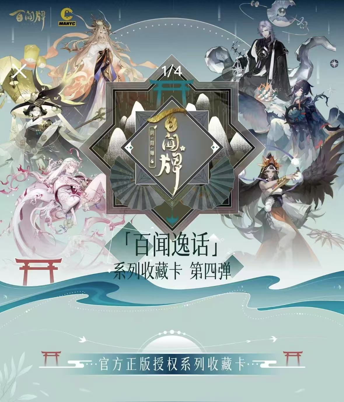 【贴贴】阴阳师 系列收藏卡第四弹 收藏卡