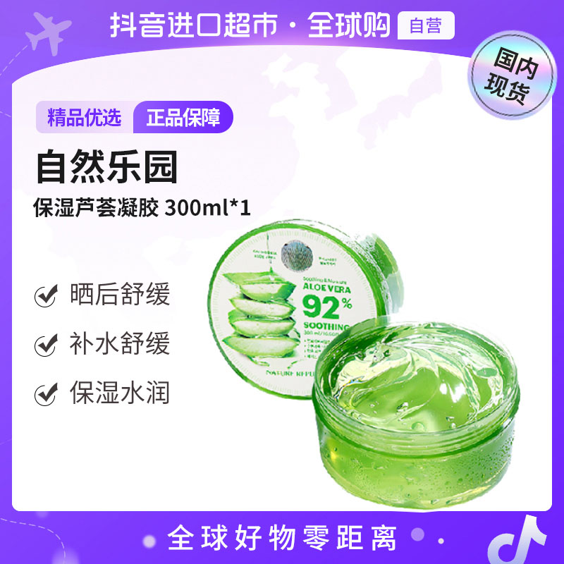 【国内现货】NATUREREPUBLIC/自然乐园 正品 芦荟胶补水 300mlfl【h】