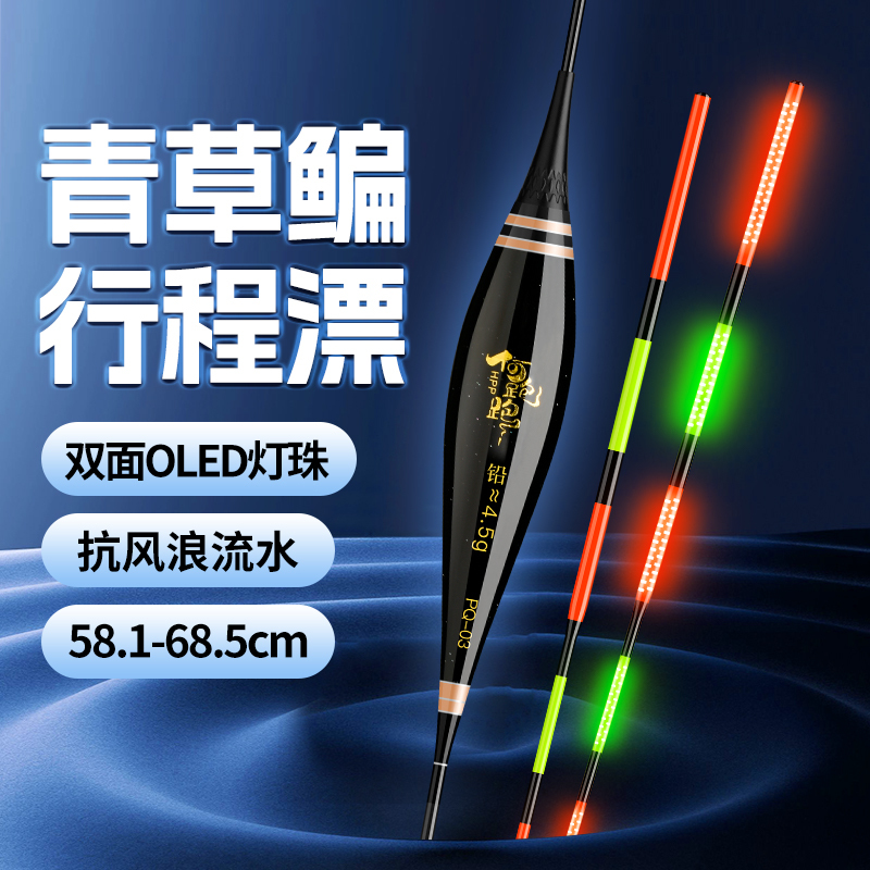 何跑跑青鲢草鱼(OLED超亮纯硬尾)夜光漂日夜两用行程清晰（带电池