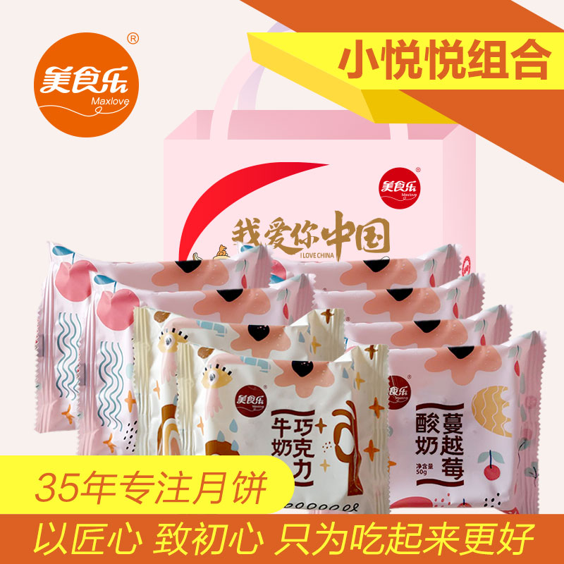 {粉丝福利}中秋月饼 小悦悦组合 共8粒