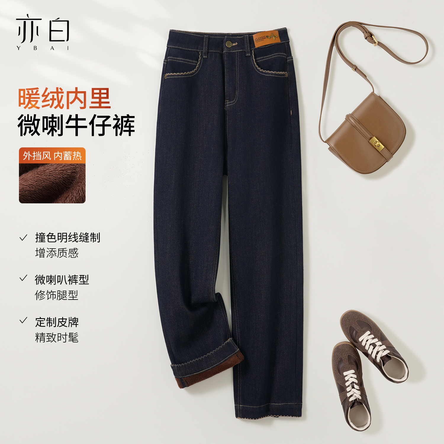 亦白2025年冬季新款女装复古百搭绣花加绒喇叭裤高腰显瘦牛仔裤