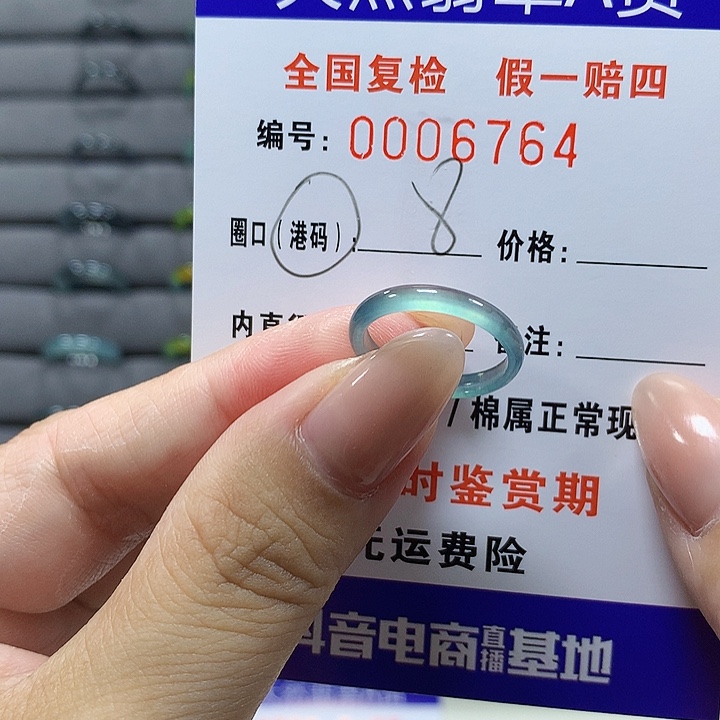 翡翠未镶嵌戒圈6764