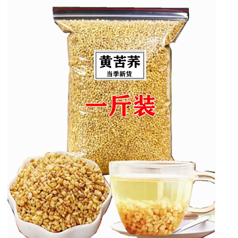 云南特产黄苦荞粒一斤新货苦荞茶荞麦炒熟养胃水果苦荞粒泡水1斤