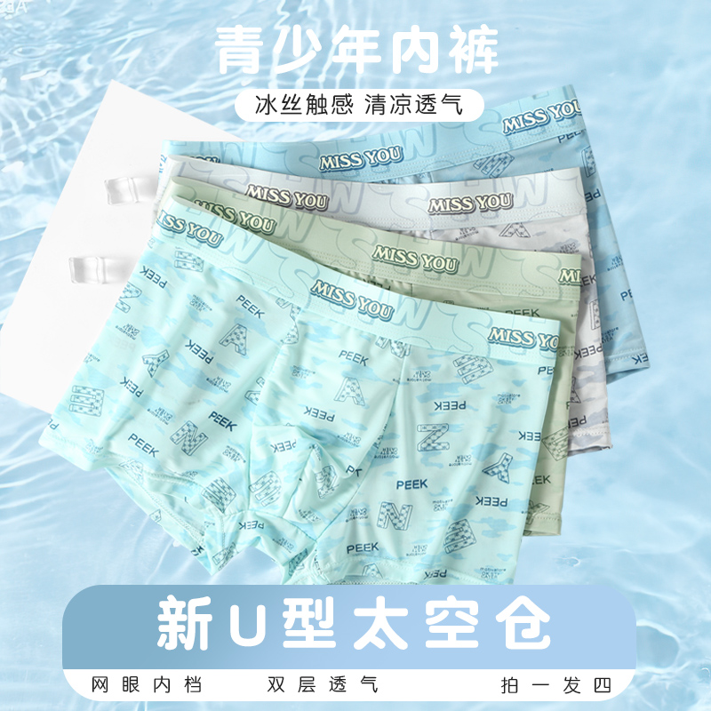 男士内裤男青少年冰丝初高中生平角裤透气夏季中腰发育期四角裤