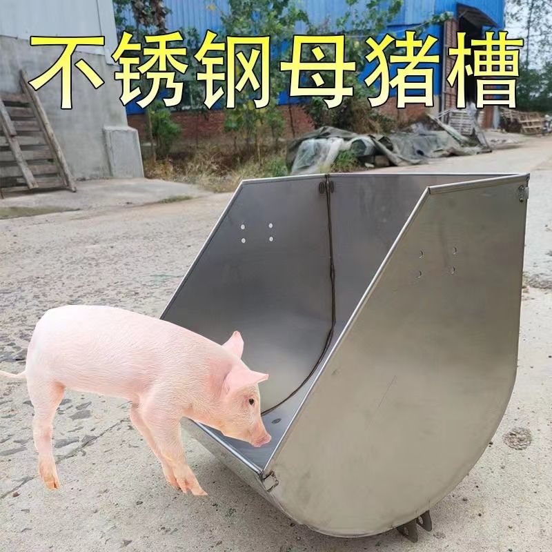 加厚不锈钢母猪食槽猪用产床定位栏专用下料器育肥母猪料槽