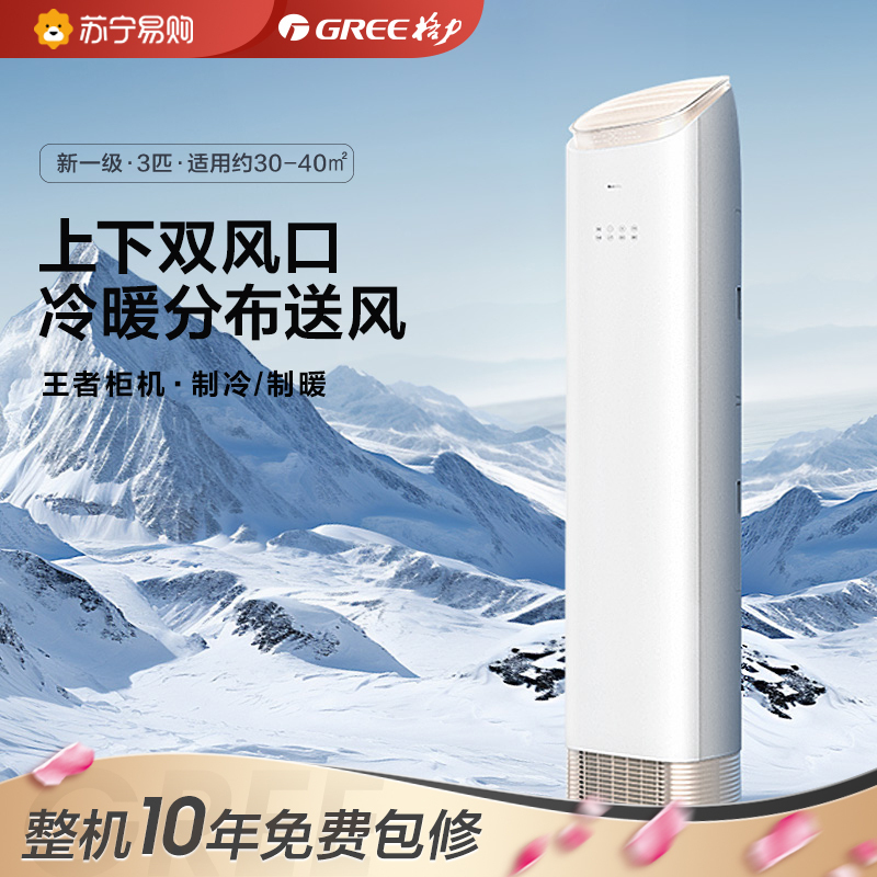 格力空调3匹一级变频立柜机KFR-72LW/(72518)FNhAb-B1 王者