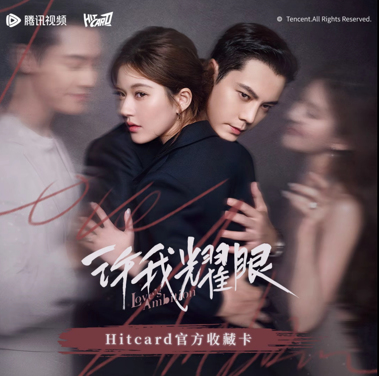 Hitcard【PK】《许我耀眼》影视纪念版收藏卡牌 盲盒代拆