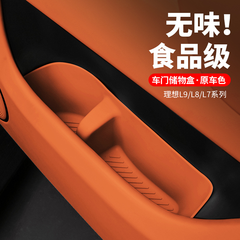 理想L9L8L7L6车门储物盒垫门槽垫收纳盒硅胶必备汽车用品神器配件