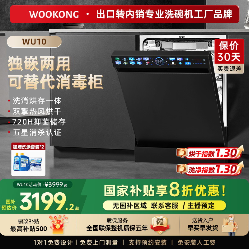 重磅新品悟品智能18+3 套大容量洗碗机23英寸超大彩屏触控面板