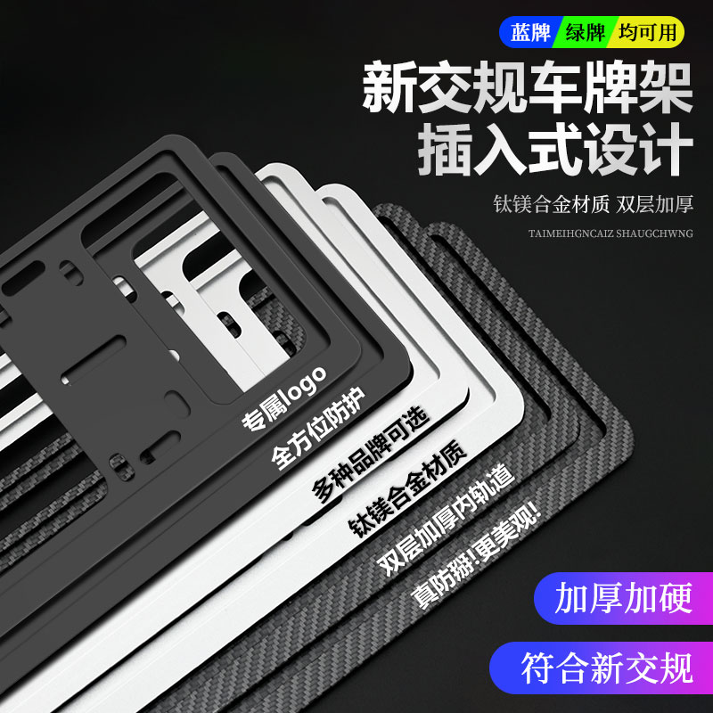 徕弋汽车车牌框架车牌架牌照框专用改装配件合金加厚车牌保护框架
