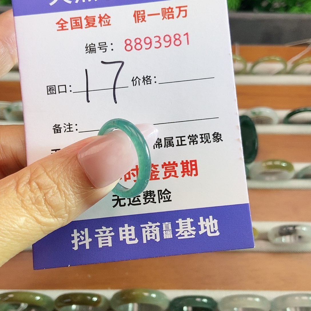 翡翠戒圈未镶嵌3981......