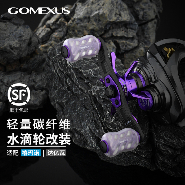 Gomexus革梦士摇臂水滴轮摇臂握丸蒙塔尼蜘蛛阿德改装配件碳纤维