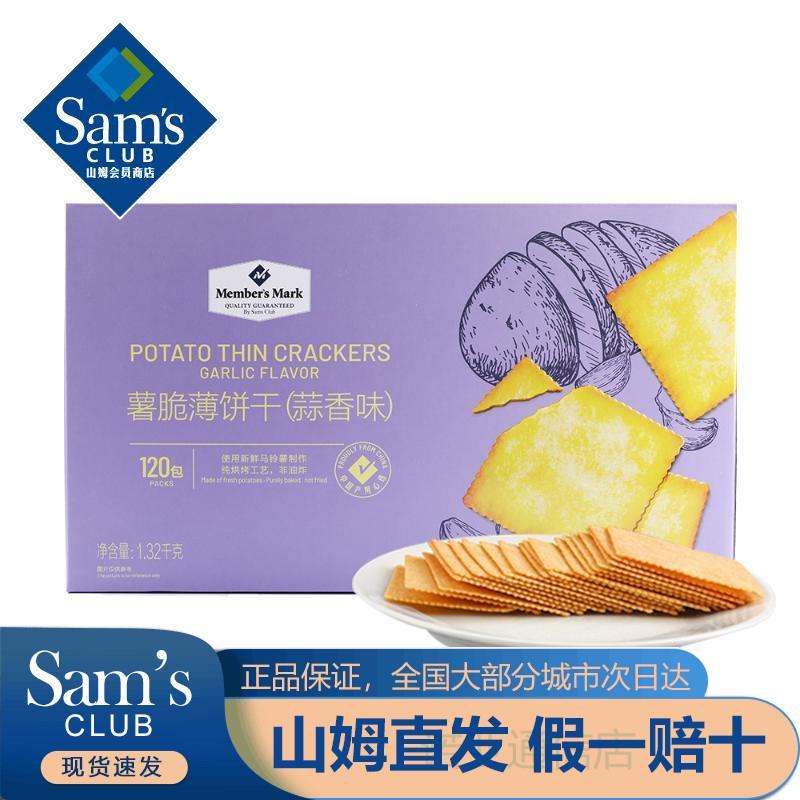 山姆超市薯脆薄饼干1.32kg休闲小吃芝士薄脆饼干零食官方旗舰店