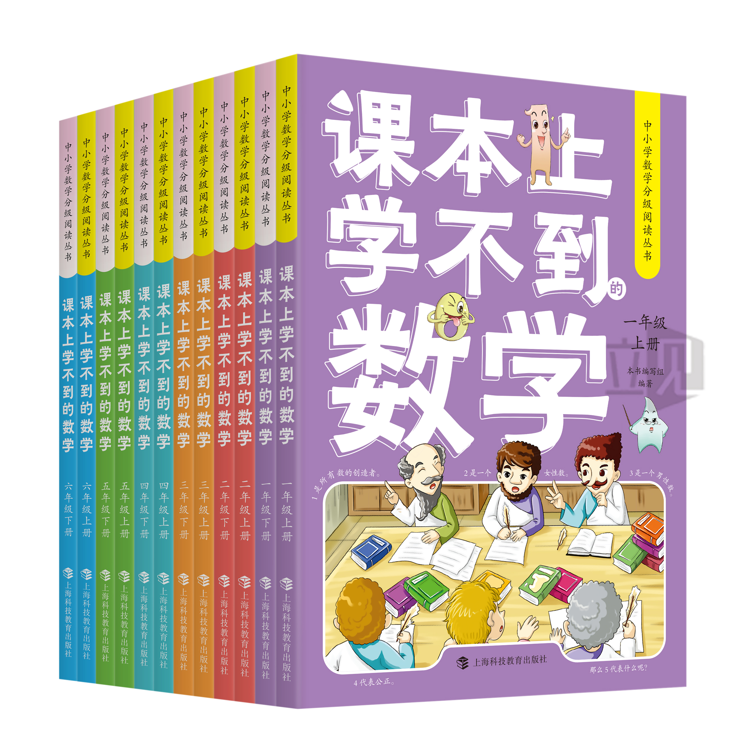 两本组  课本上学不到的数学 1-6年级 中小学数学分级阅读
