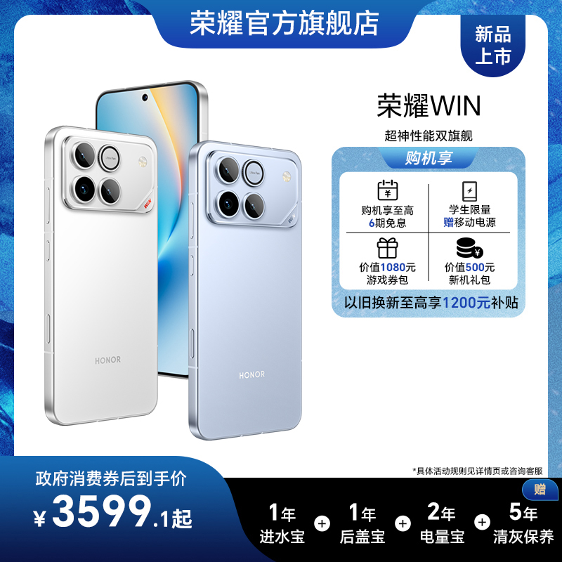 HONOR/荣耀WIN手机第五代骁龙8至尊旗舰芯10000mAh青海湖电池新品