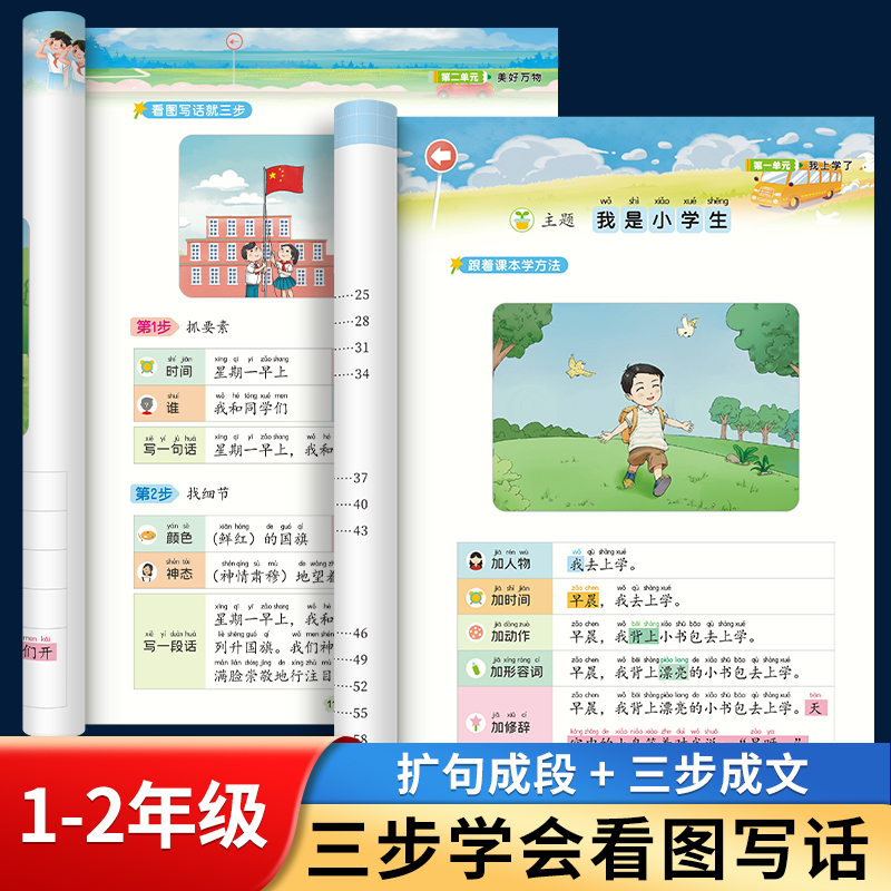 跟着课本学看图写话一二年级押题范文练字帖边练边学扩句双提升 商品图