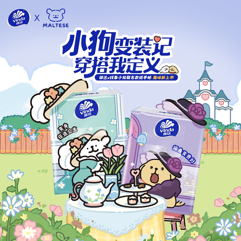 【对对碰】（无香）线条小狗手纸小包装原生木浆小包纸