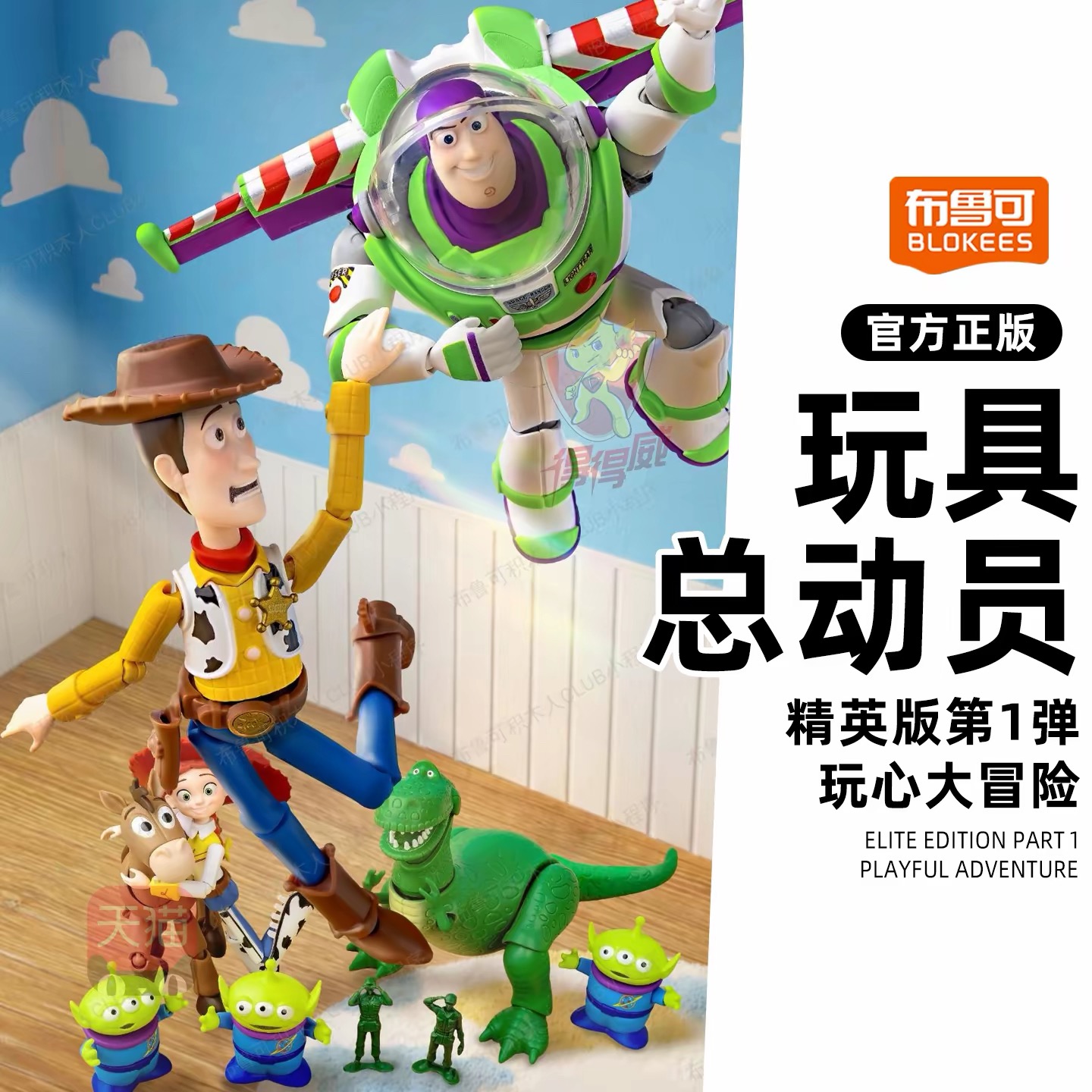 【拆盒】布鲁可玩具总动员精英版玩心大冒险玩法合集盲盒（代拆）