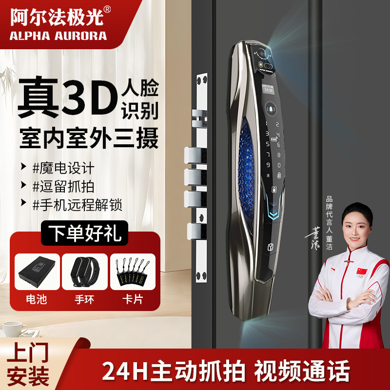 【包安装】阿尔法极光 P14FVM魔电全能版充电AI人脸掌静脉智能门锁
