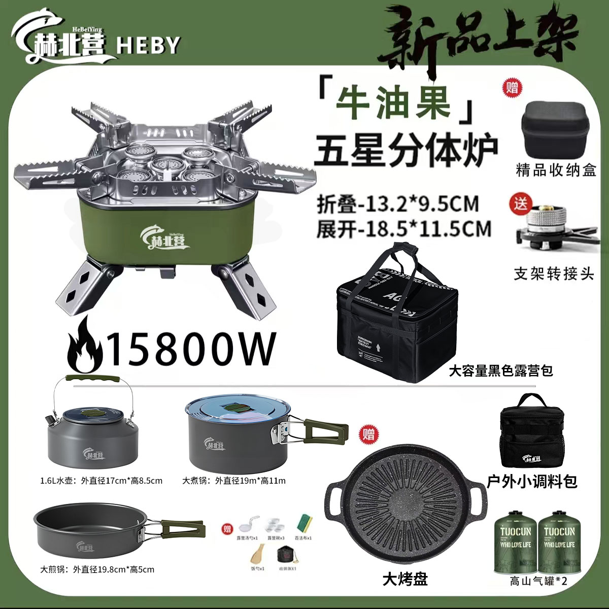 【野餐全套装备】赫北营五星炉户外装备全套炉具卡式炉便携式猛火炉