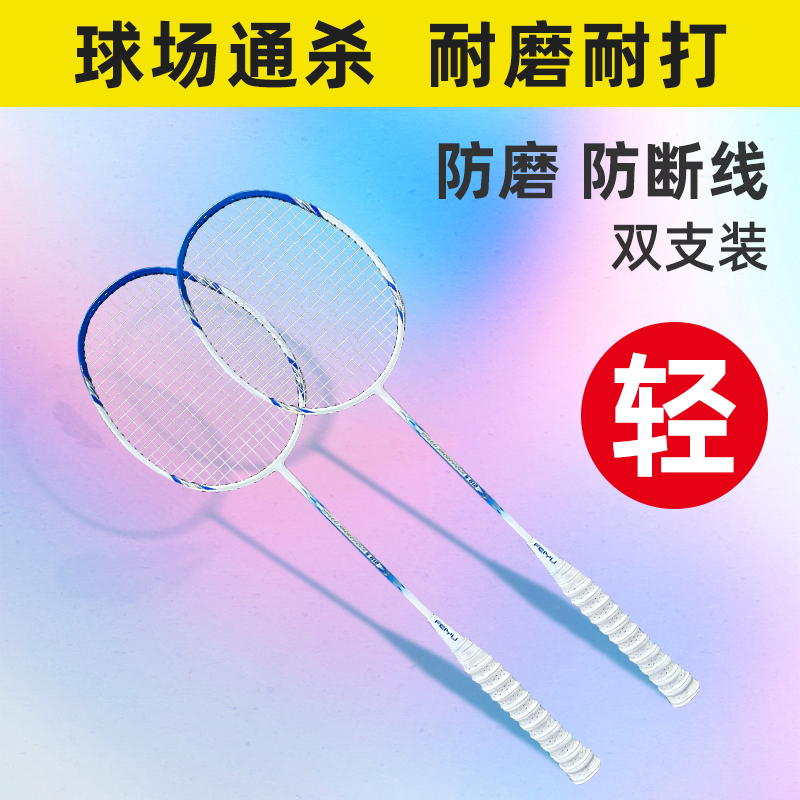 羽毛球拍套装PRO-6832双拍儿童成人专业耐打型训练娱乐高弹力X