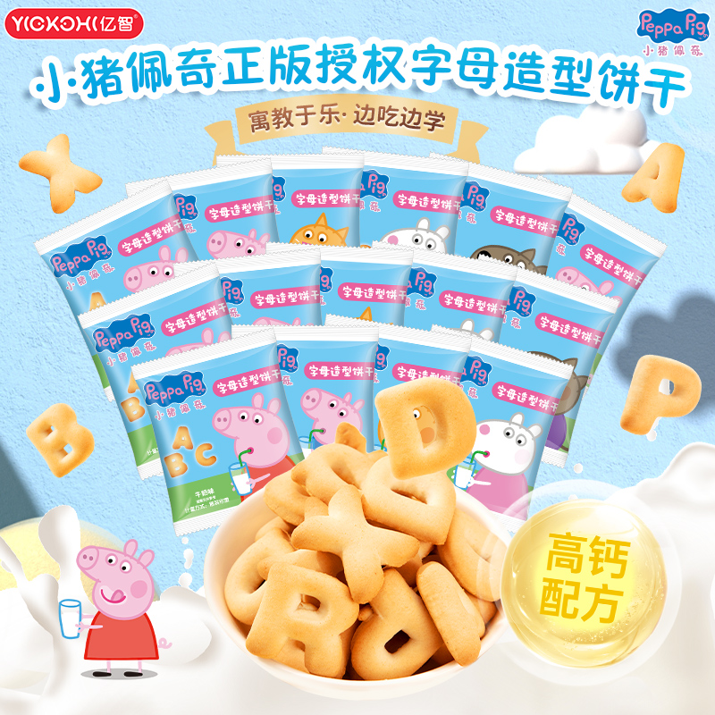 亿智小猪佩奇联名款字母饼干拼音造型字母小包装abc边吃边学零食