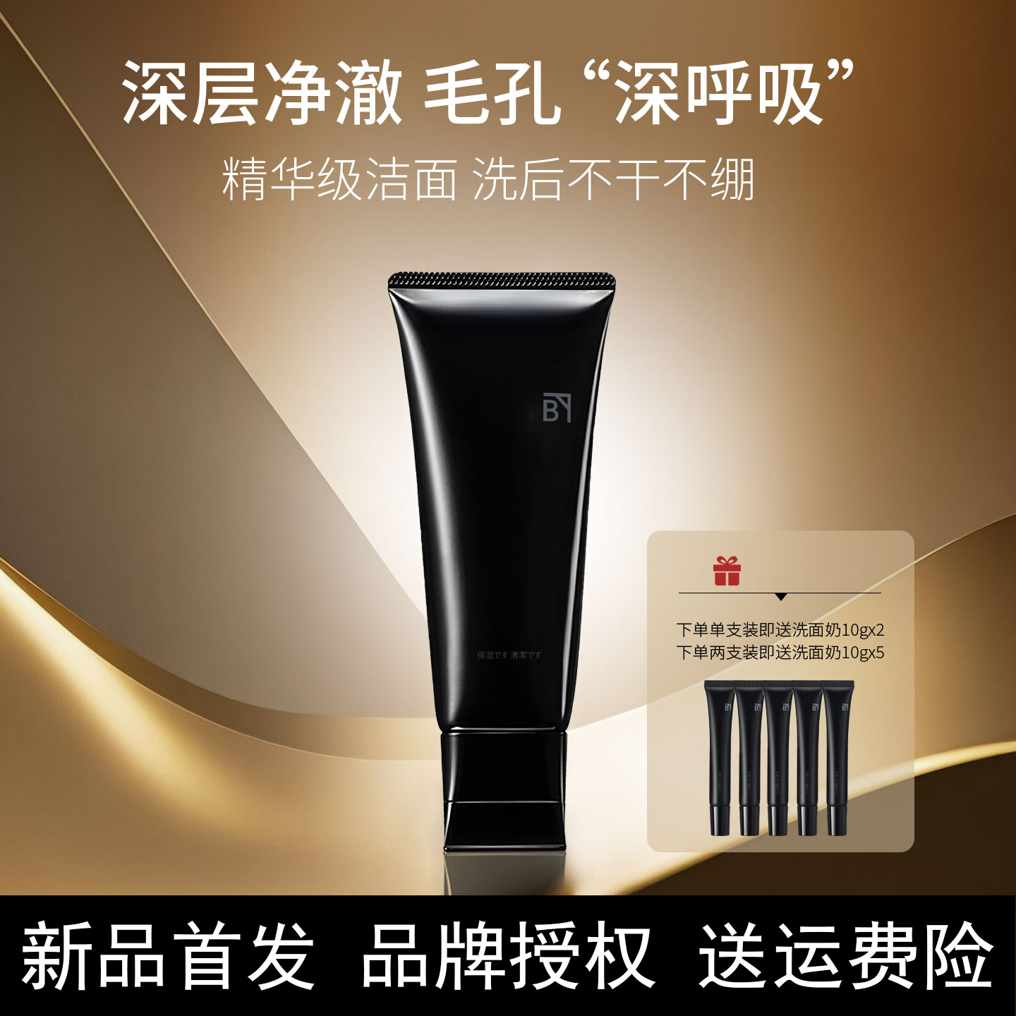 BA洗面奶黑BA洗面奶100g 养肤净颜清洁毛孔控油补水（品牌专卖店)