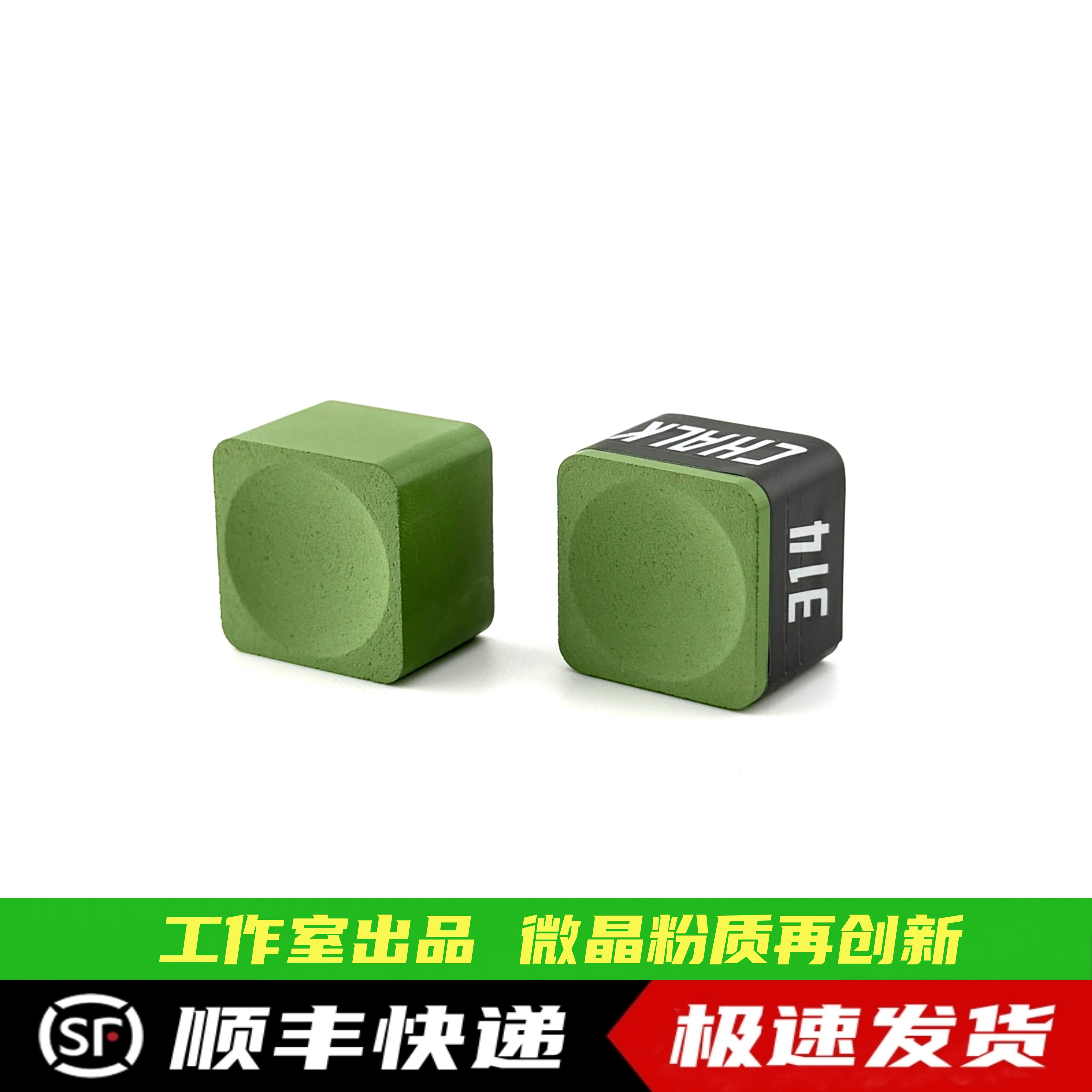 314工作室出品巧克粉微晶粉质做工好上粉好适合大小头均适合