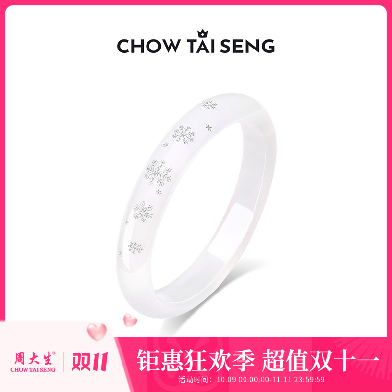 [双11]周大生雪花白月光玉髓手镯蝴蝶云纹轻奢百搭女款玉髓手镯