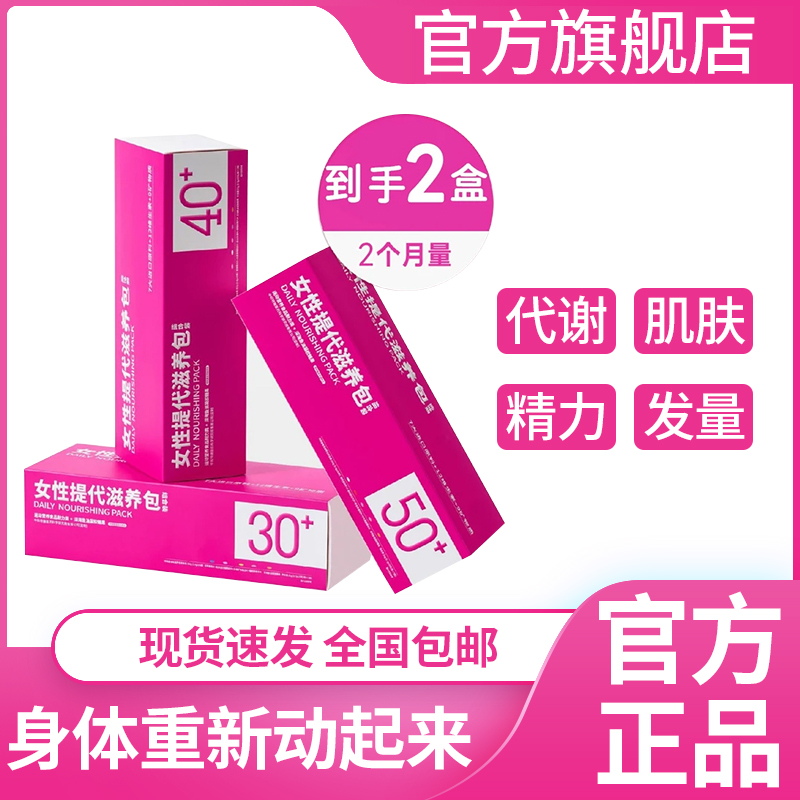 直击代谢女性复合多维营养包含花青素烟酰胺鱼油椎名皮肤头发鱼油